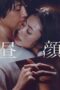 Nonton Film Hirugao (2017) Nonton Film Hirugao (2017)