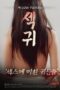 Nonton Film S3x Gwui – Crazy For S3x (2021)
