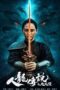 Nonton Film The Nine Dragon Wall (2024) Nonton Film The Nine Dragon Wall (2024)